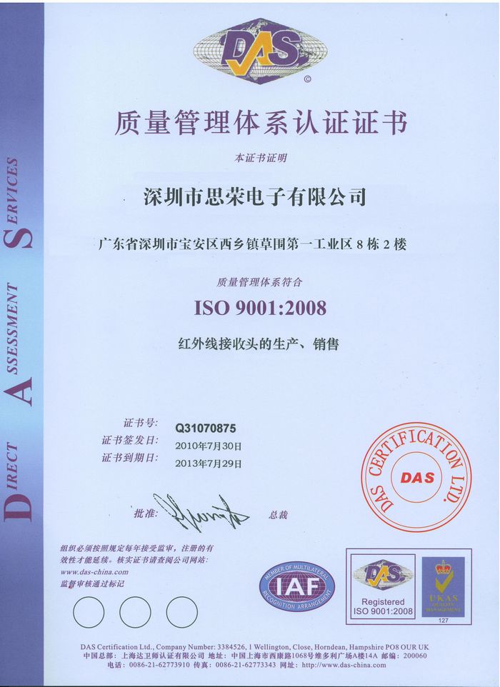 ISO9001:2008　　　质量体系管理认证